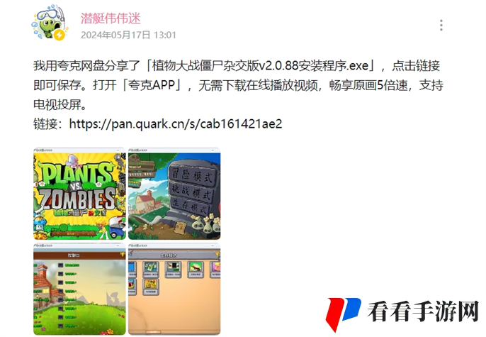 植物大战僵尸杂交版下载手机版安装图二