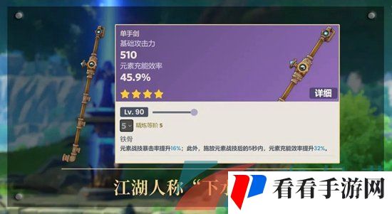 《原神》4.0版本新增武器介绍