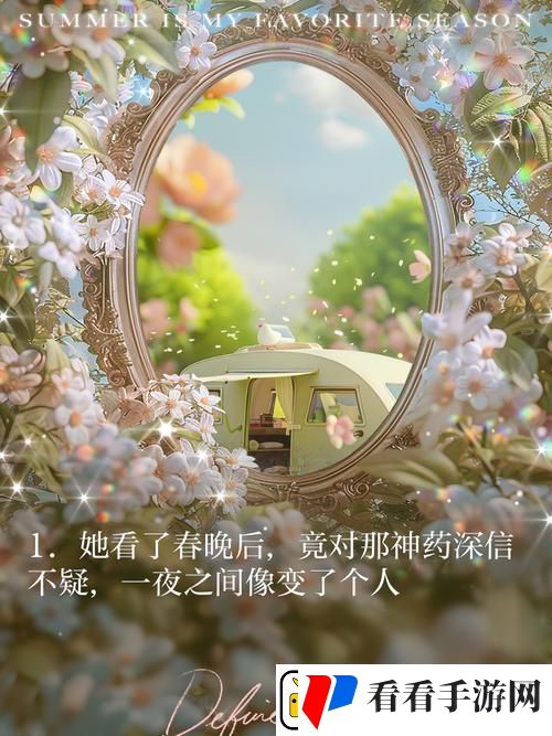 春晚药让我疯狂到飞起
