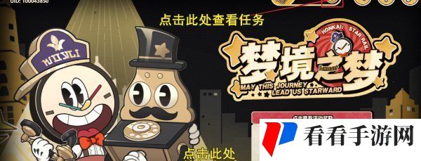《崩坏星穹铁道》梦境之梦活动玩法攻略
