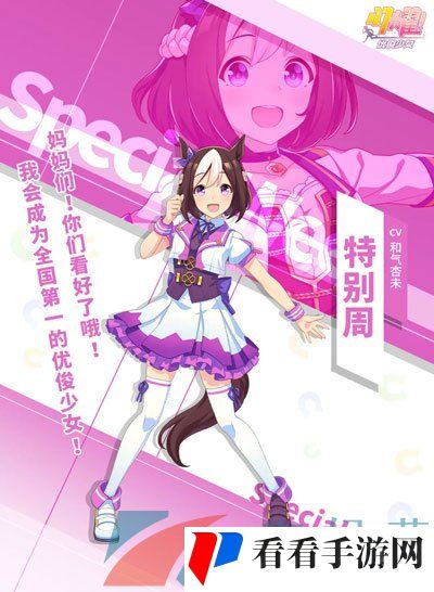 《闪耀优俊少女》特别周角色培育攻略