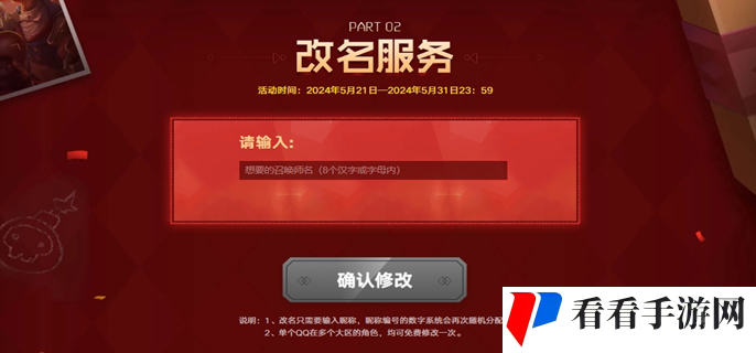 LOL2024改名活动参加地址分享图二