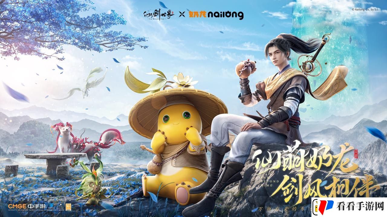 首款仙侠开放世界震撼首发