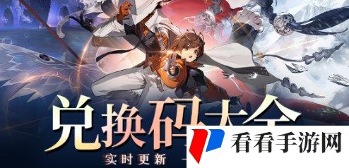 新月同行公测兑换码都有哪些 新月同行2024最新公测兑换码大全