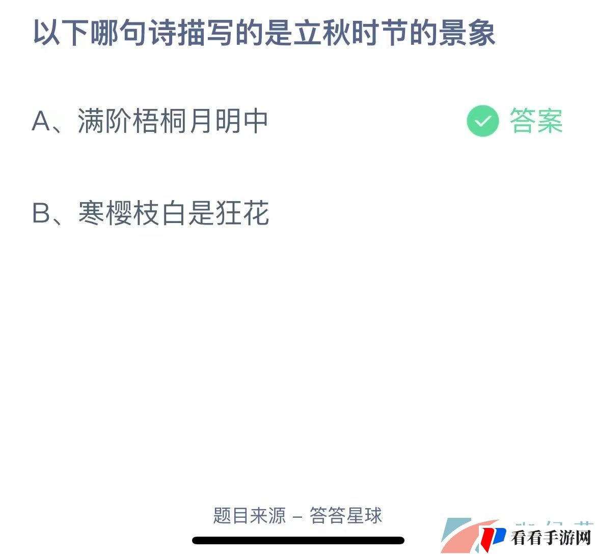 《支付宝》蚂蚁庄园2023年8月8日每日一题答案（2）