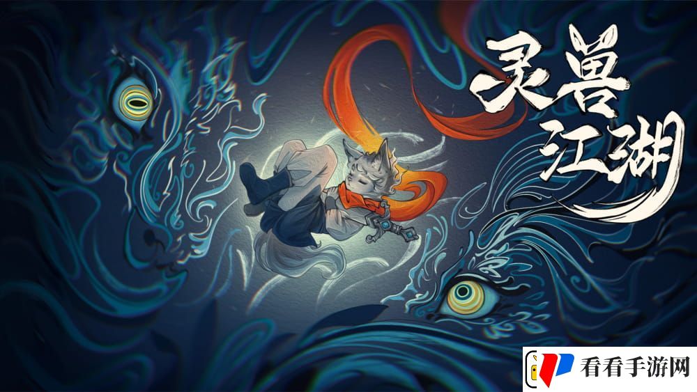 开放世界独立游戏灵兽江湖EA版3月6日上线