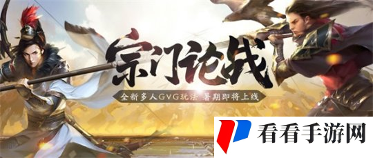 《天涯明月刀》“宗门论战”8月4日火热开战，《陆小凤》下篇联动爆料