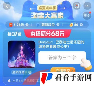 《淘宝》盛夏光年季每日一猜2023年8月7日答案分享