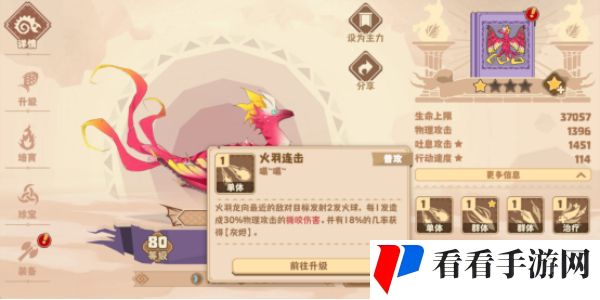 《驯龙高手：旅程》火羽龙介绍
