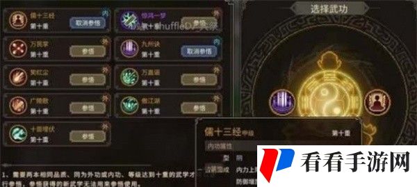 《大侠立志传》功法合成方法