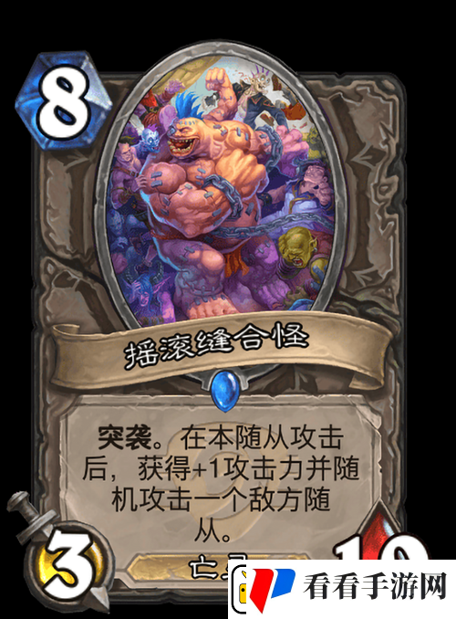磁带怪兽到缝合兽