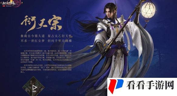 《剑网3》衍天宗声望提升方法
