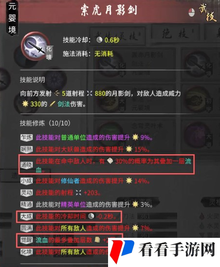 鬼谷八荒流血火剑怎么玩
