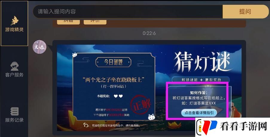 光遇灯谜两个光之子坐在跷跷板上答案介绍
