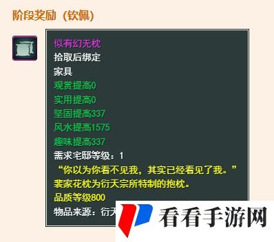《剑网3》衍天宗声望提升方法