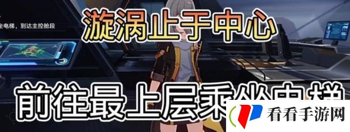崩坏星穹铁道电梯怎么开