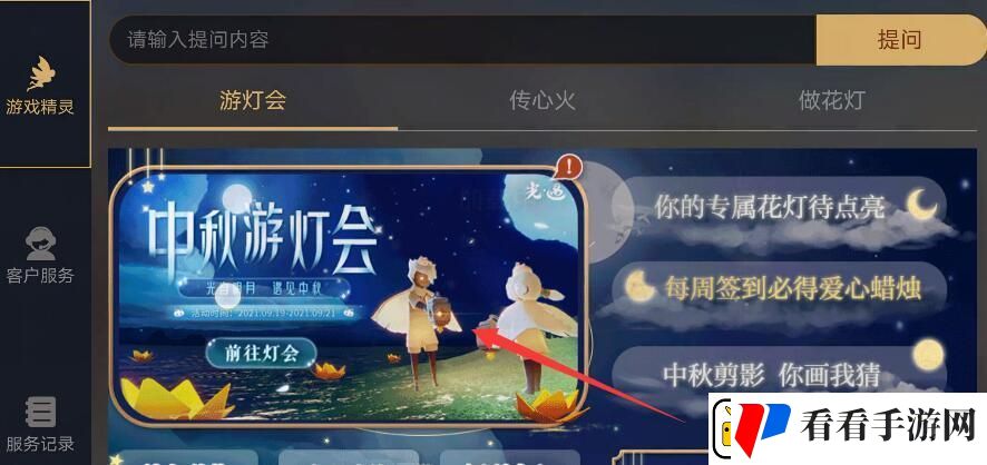 光遇灯谜两个光之子坐在跷跷板上答案介绍