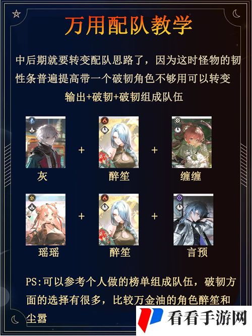 《归龙潮》新手开荒阵容搭配攻略