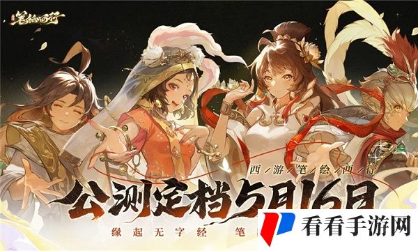 西游笔绘西行直播间兑换码都有哪些 直播间兑换码大全
