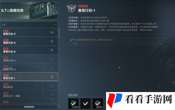 《三角洲行动》春雷行动任务攻略
