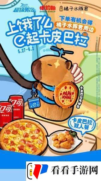 卡皮巴拉比赛