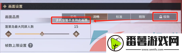 永劫无间手游画质怎么设置