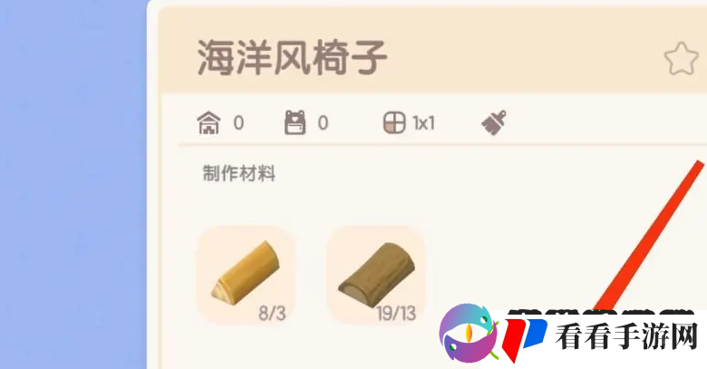 心动小镇手游海洋风椅子获取方法