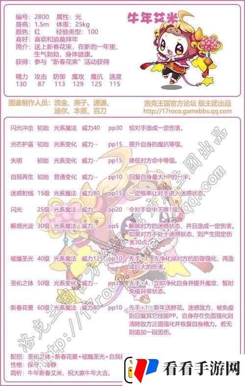 洛克王国疾电酷拉技能表全揭秘