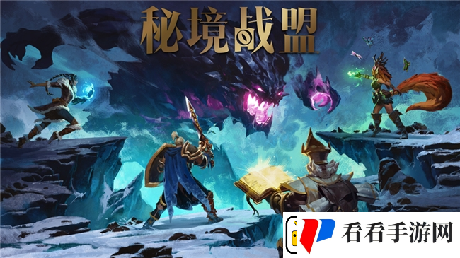 首款“MODA”游戏秘境战盟将在Steam