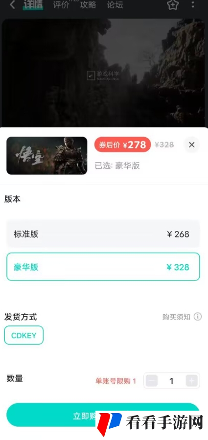 《黑神话悟空》超低折扣购买方法分享