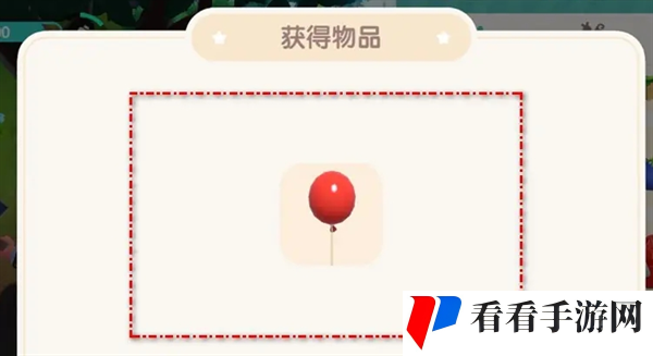 心动小镇气球怎么获得