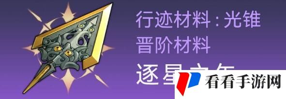 崩坏星穹铁道彦卿行迹突破需要材料大全