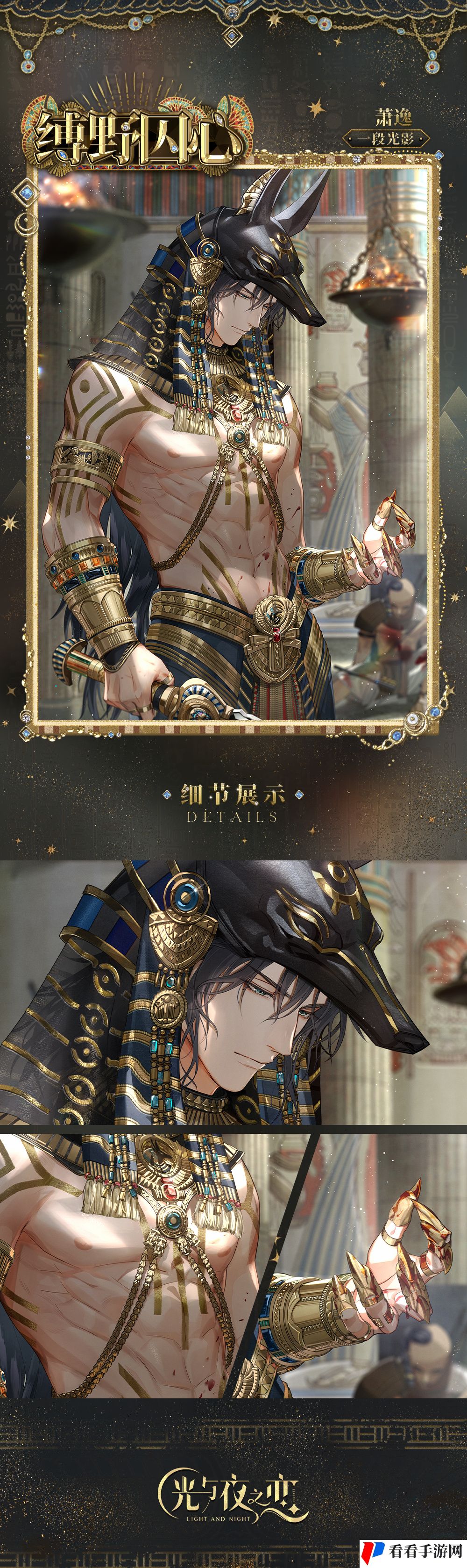 《光与夜之恋》萧逸缚野囚心灵犀介绍