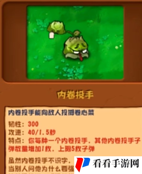 《植物大战僵尸杂交版》2.3.5版本新增植物介绍