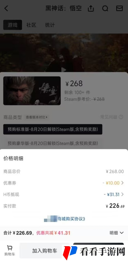 《黑神话悟空》超低折扣购买方法分享
