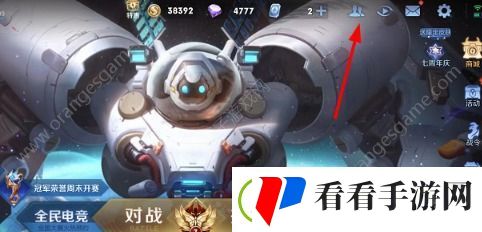 王者荣耀亲密标志怎么不显示出来