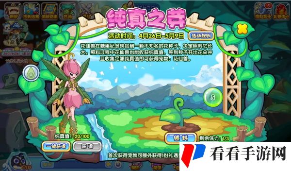 《洛克王国》花仙兽获取方法