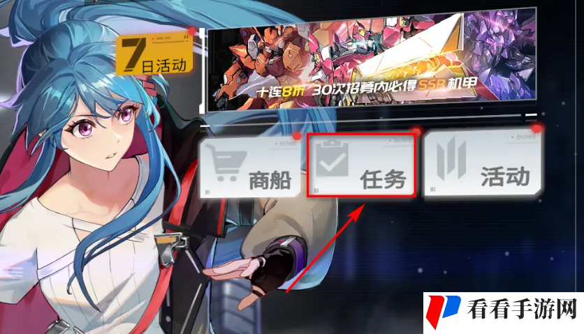 硬核机甲启示每日任务奖励怎么领取