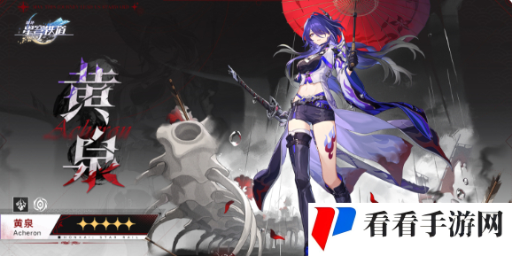 崩坏星穹铁道黄泉抽取介绍