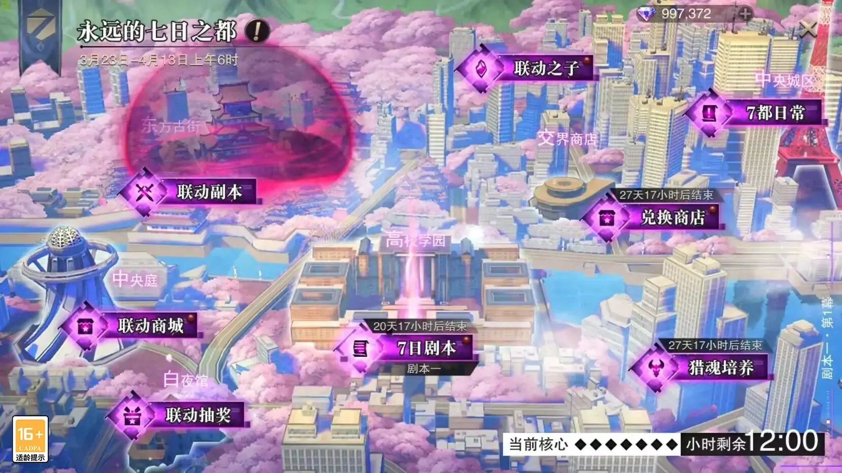 《猎魂觉醒》×《永远的7日之都》联动*弹重磅开启