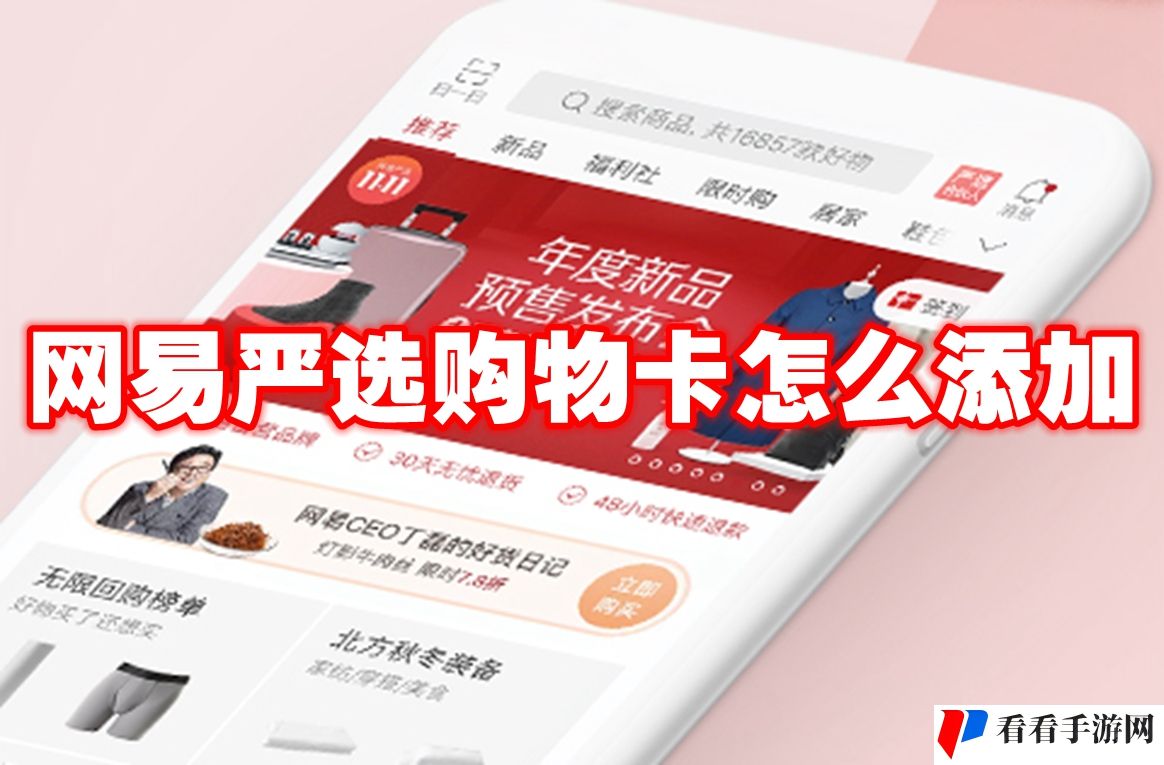 网易严选购物卡怎么添加