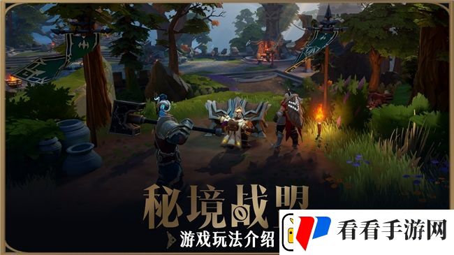 首款“MODA”游戏秘境战盟将在Steam