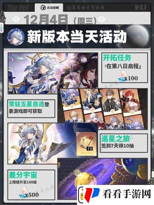 崩坏星穹铁道瞬息欢愉