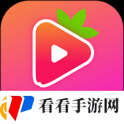草莓视频app官下载ios版