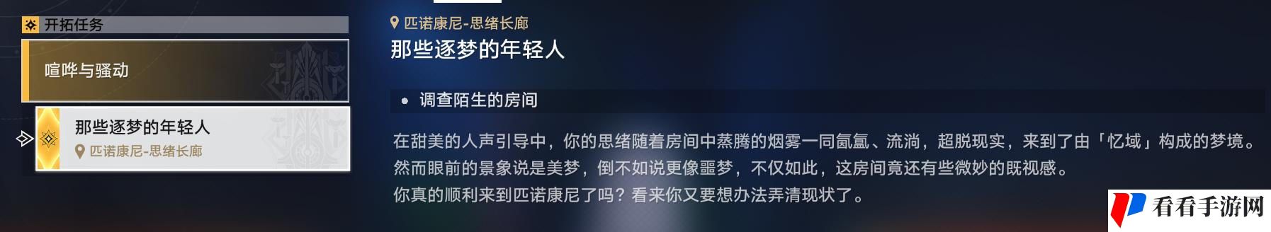 《崩坏星穹铁道》长日入夜行攻略