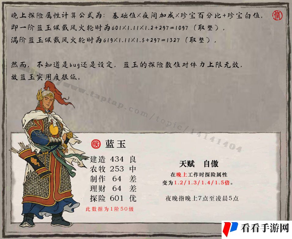 《江南百景图》蓝玉培养攻略