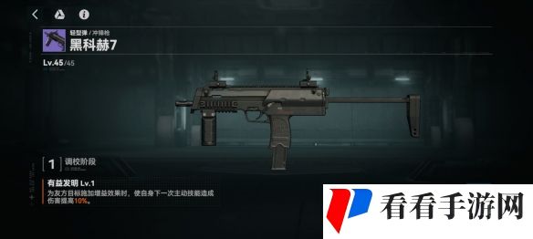 《少女前线2：追放》黑科赫7属性介绍一览