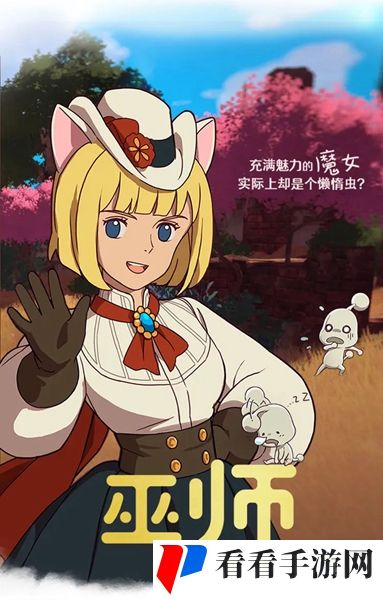 《二之国：交错世界》巫师怎么样