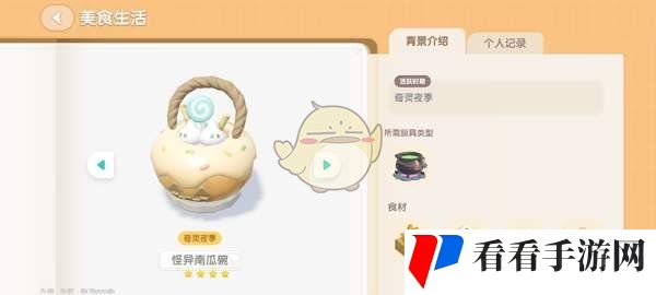 《心动小镇》奇灵夜南瓜食谱大全