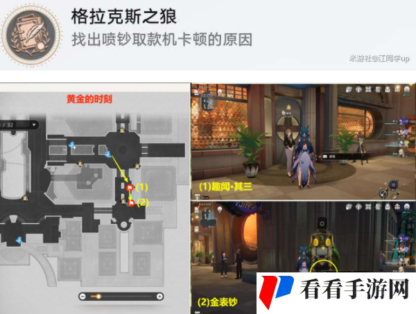 《崩坏星穹铁道》娱乐至死贴纸收集位置攻略